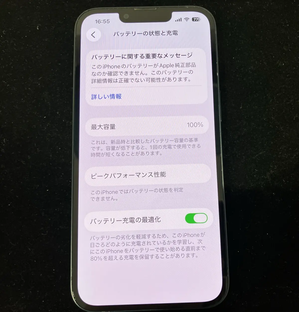 交換後の動作確認時における「バッテリーの状態と充電」画面