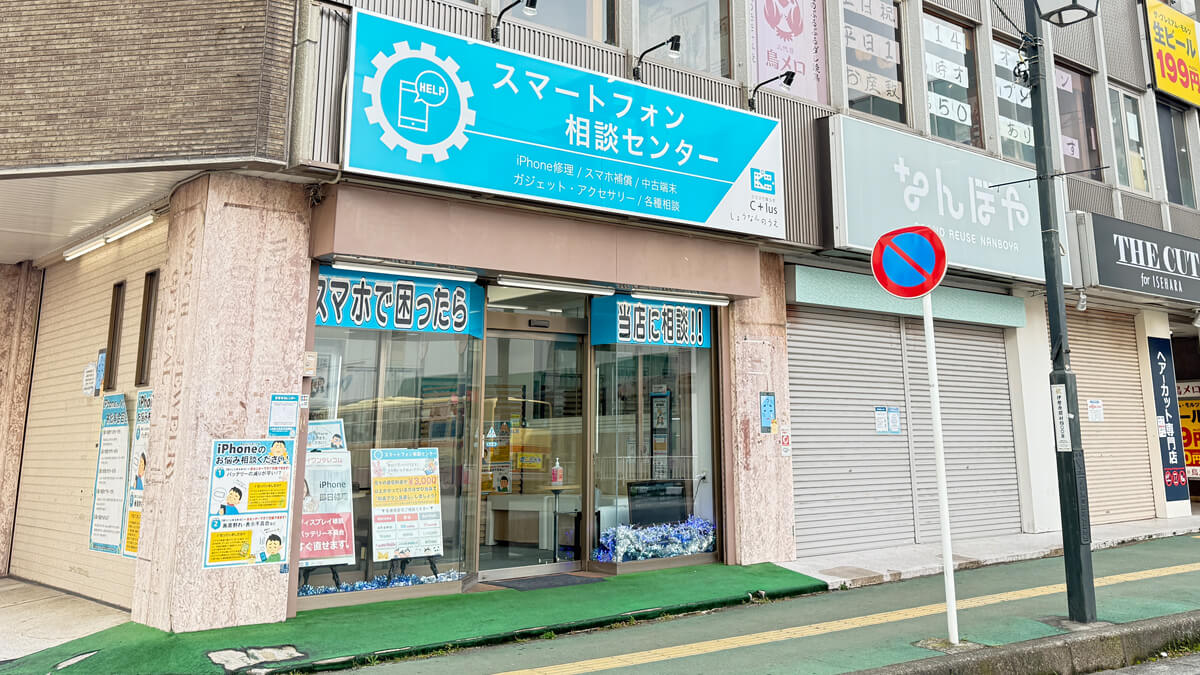 iPhone修理ダイワンテレコム伊勢原店
