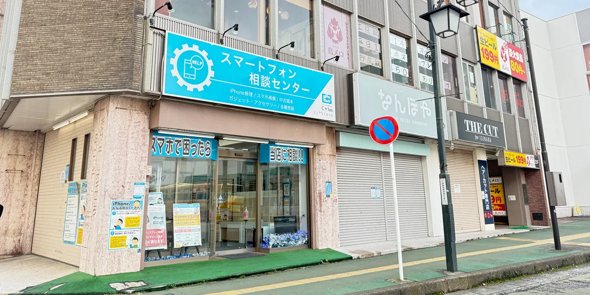 iPhone修理ダイワンテレコム伊勢原店