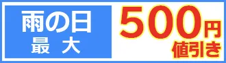 学割
