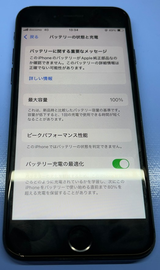 【前橋インターアカマル店】バッテリー交換！iPhone SE