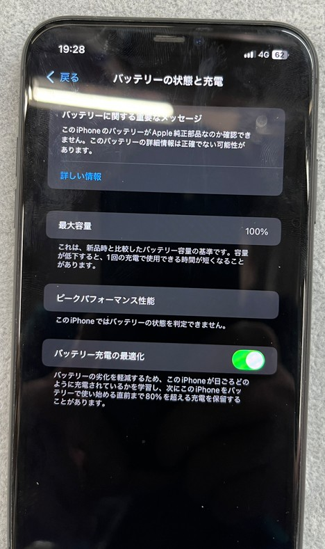 【iPhone 11】バッテリー交換修理(4,800円)