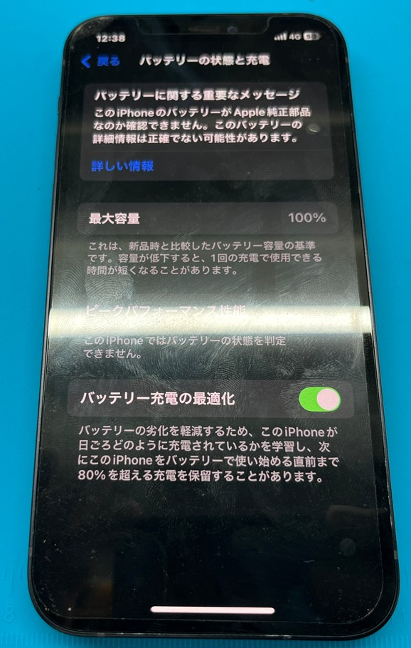 【iPhone 12】バッテリー交換修理（4,700円）