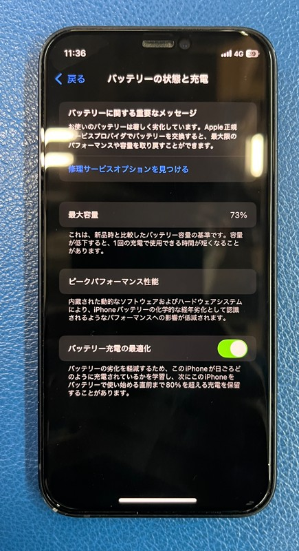前橋インターアカマル店｜iPhone12 mini バッテリー交換