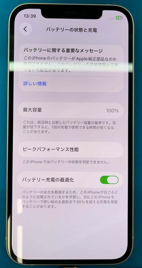 前橋インターアカマル店｜iPhone12バッテリー交換修理事例
