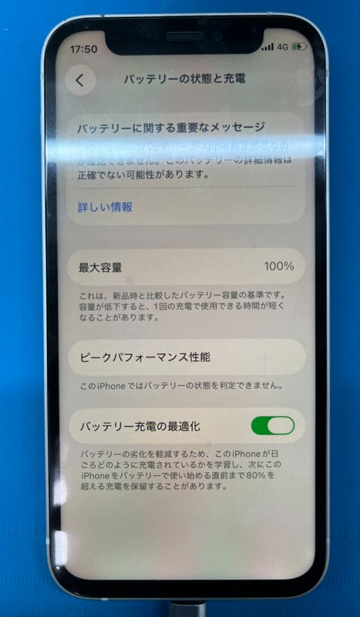 前橋インターアカマル店｜iPhone12 mini バッテリー交換
