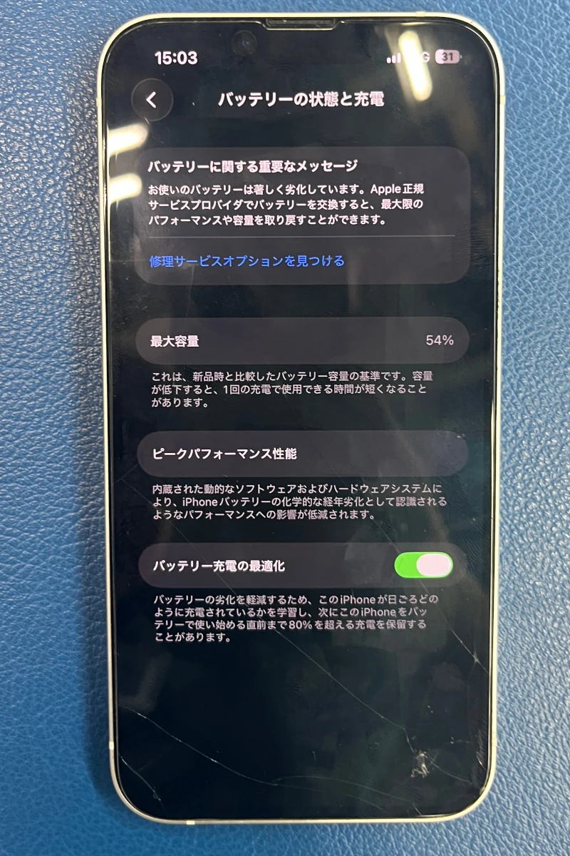 交換前のバッテリー状態画面。「著しく劣化しています」との警告とともに、最大容量は「54%」を示していました。