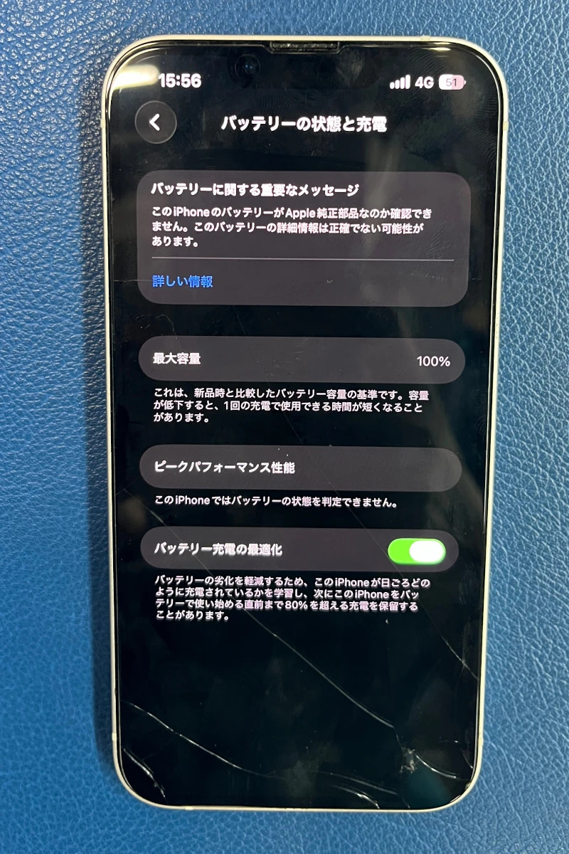 バッテリー交換完了後の画面。最大容量は「100%」に復活しました。