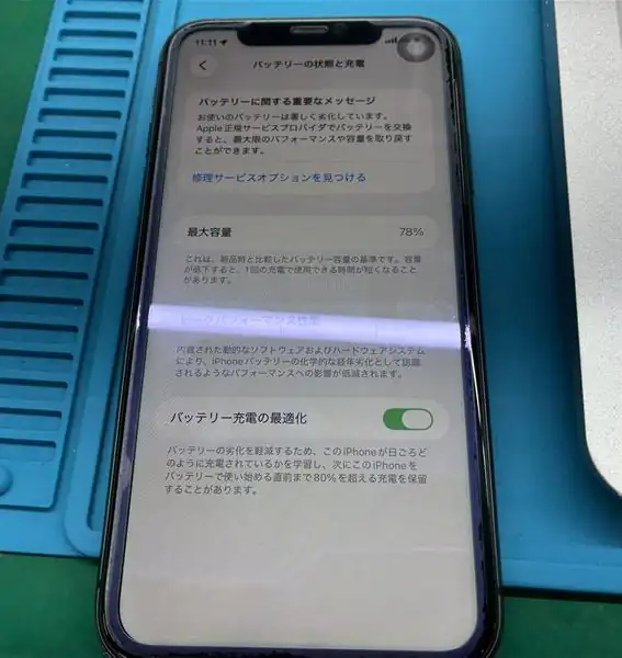 【前橋インターアカマル店】iPhone 11のバッテリー交換修理