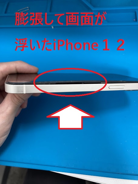 【梅田】iPhone12の画面浮き！バッテリー膨張は即日修理