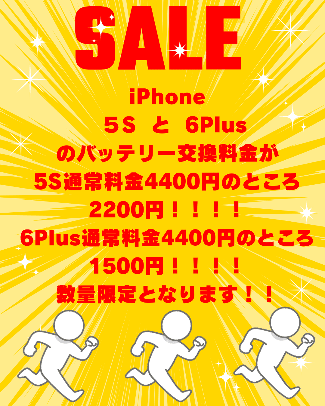 超お得にバッテリー交換出来ます！