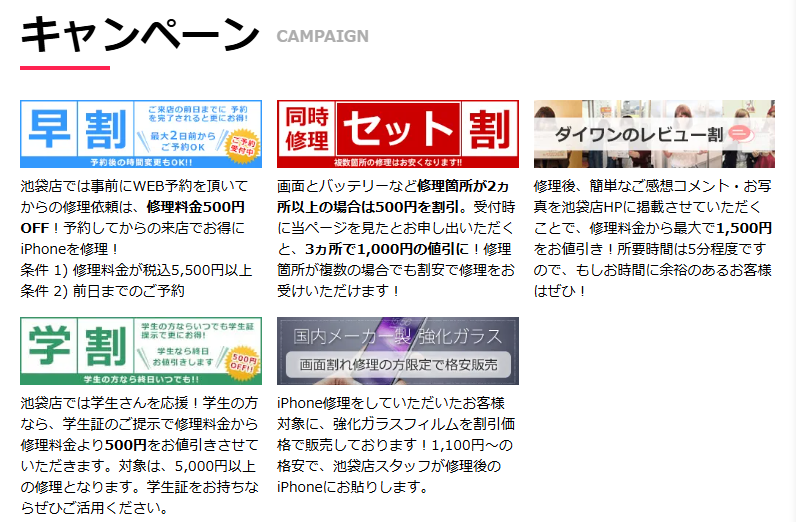 オトクなキャンペーンのご案内