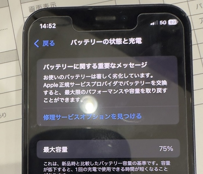 iPhone14Proのバッテリー交換、対応させていただきました。