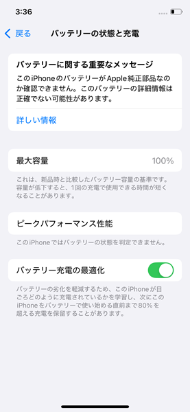 バッテリーに関する重要なメッセージの表示例