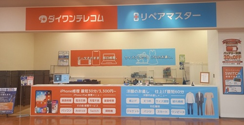 iPhone・スマホ修理ダイワンテレコム木津川店の無料見積もり