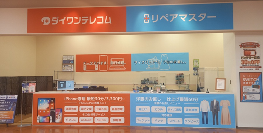 iPhone・スマホ修理ダイワンテレコム木津川店の無料見積もり