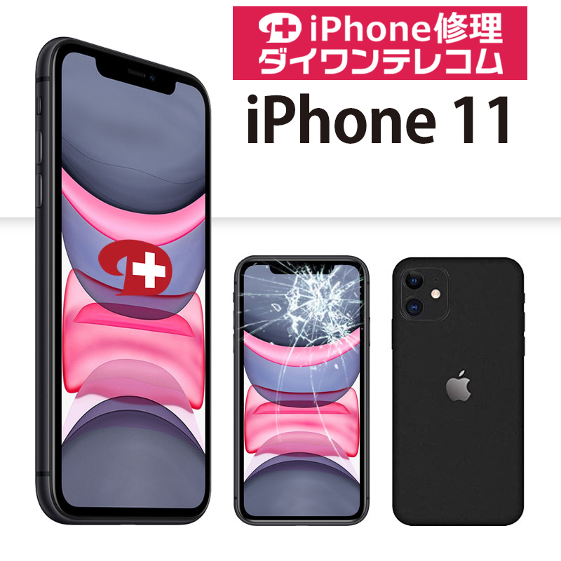 iPhone11　バッテリー交換
