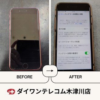 すぐに落ちてしまうiPhone8がバッテリー交換で復旧！