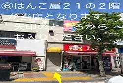 アクセス6