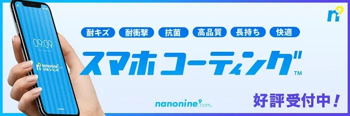 ナノナイン ガラスコーティング