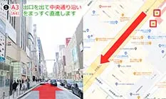 A3（A4）出口を出て「中央通り」沿いをまっすぐ直進します