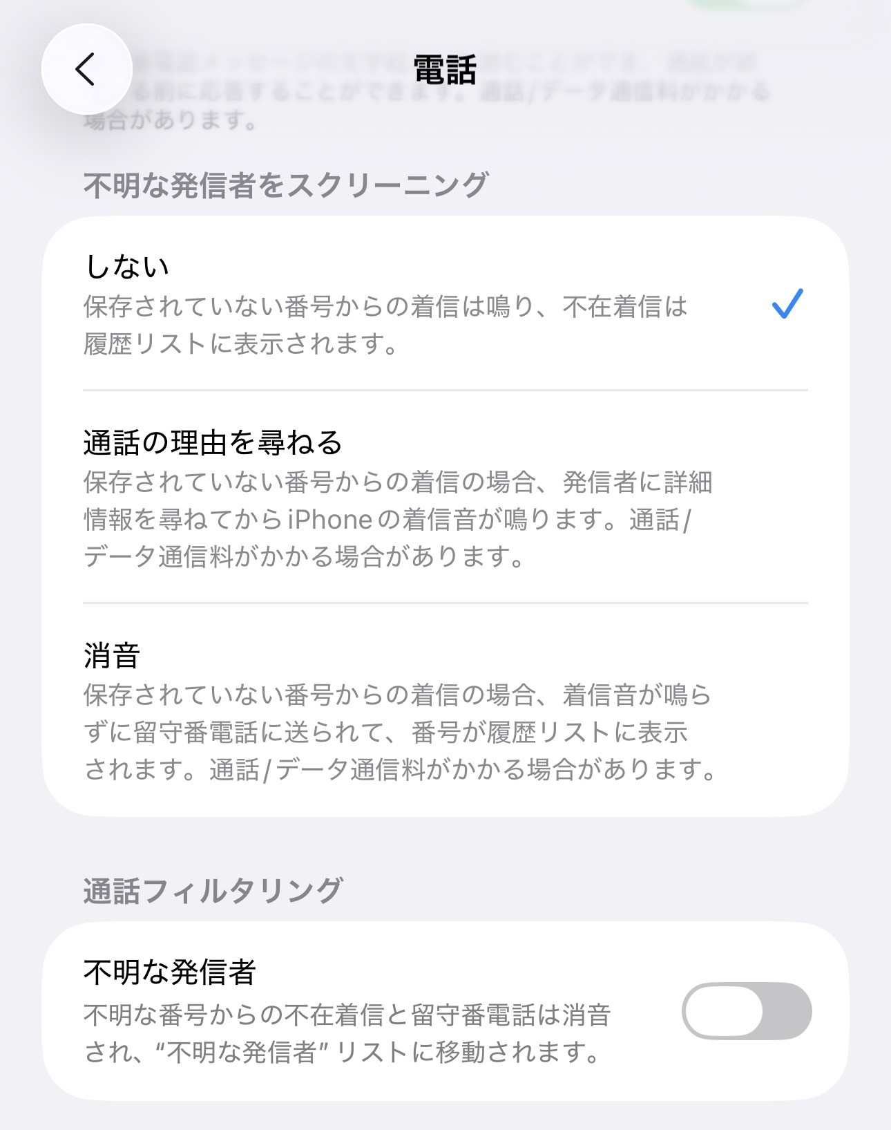 電話が鳴らなくなったとお困りのあなたへ。急増中の“設定トラブル”とは