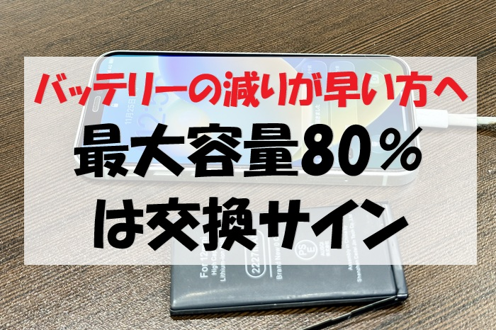 iPhoneの「バッテリーが急に減る」を放置しないでください