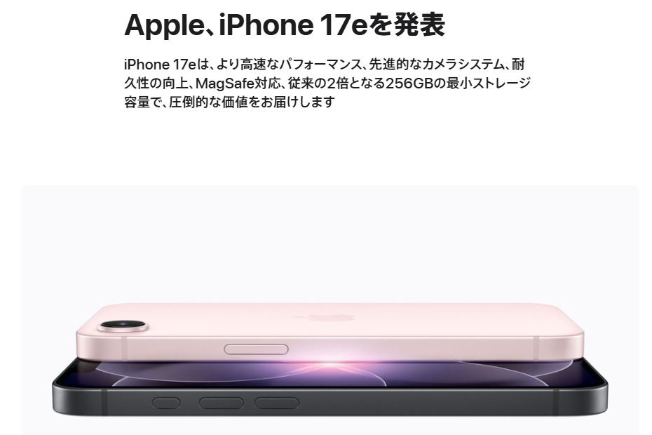 iPhone17e発表！ 修理か買い替えか｜ダイワン渋谷店