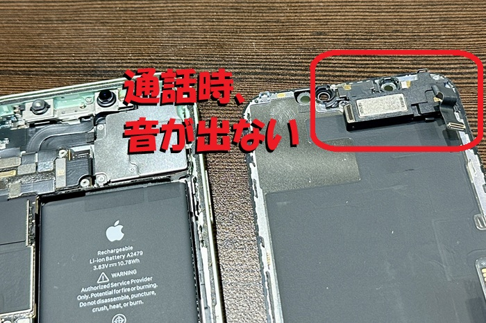iPhone12 通話時に音が出ない修理事例