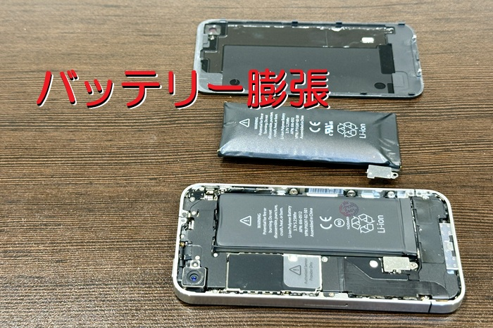 iPhone4 バッテリー膨張交換修理（背面浮き）