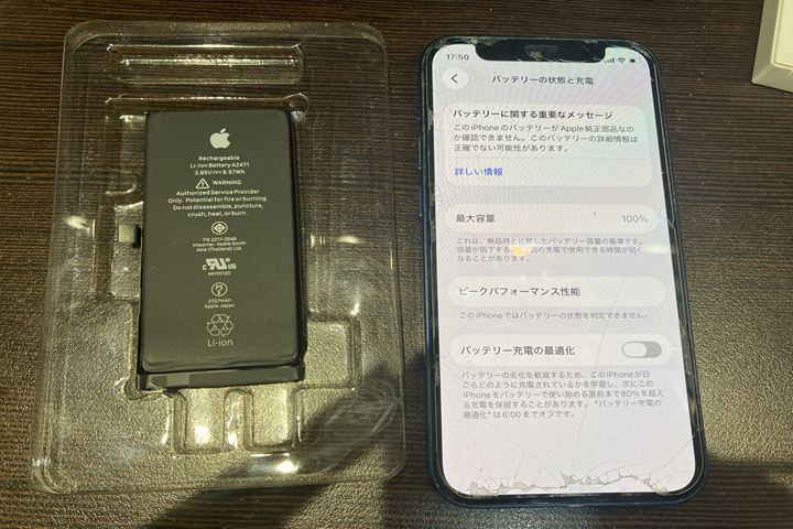 1日に数回充電が必要な程劣化したiPhone12miniをご紹介！