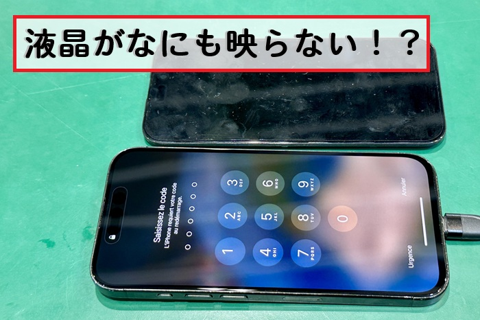 iPhone15Pro 画面表示なし フロントパネル交換修理