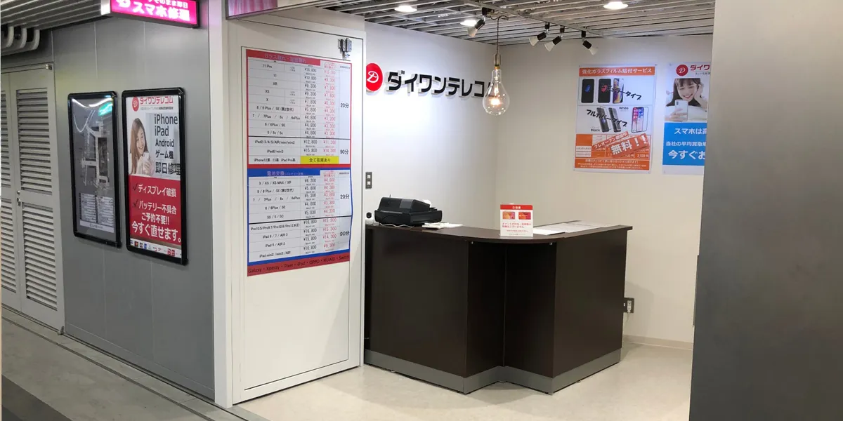 iPhone修理ダイワンテレコム渋谷店