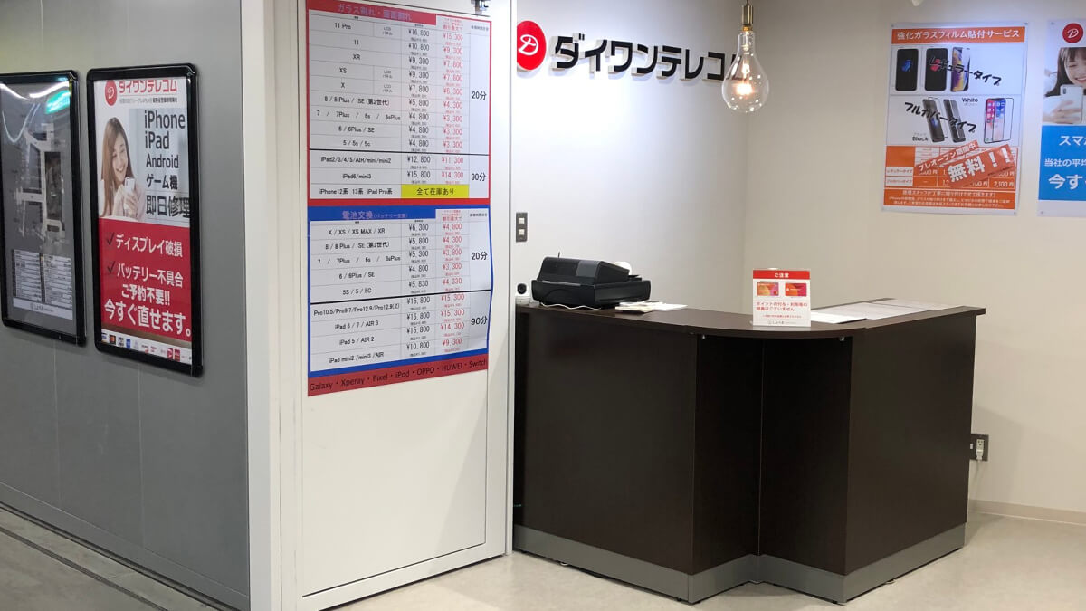 iPhone修理ダイワンテレコム渋谷店