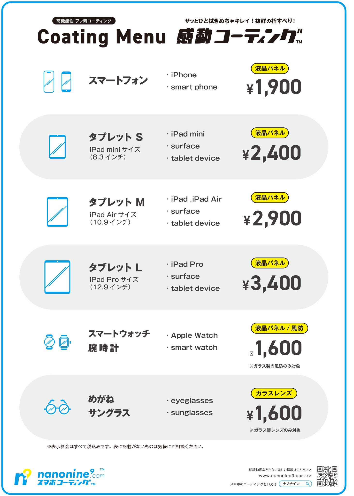 フッ素コーティング価格表