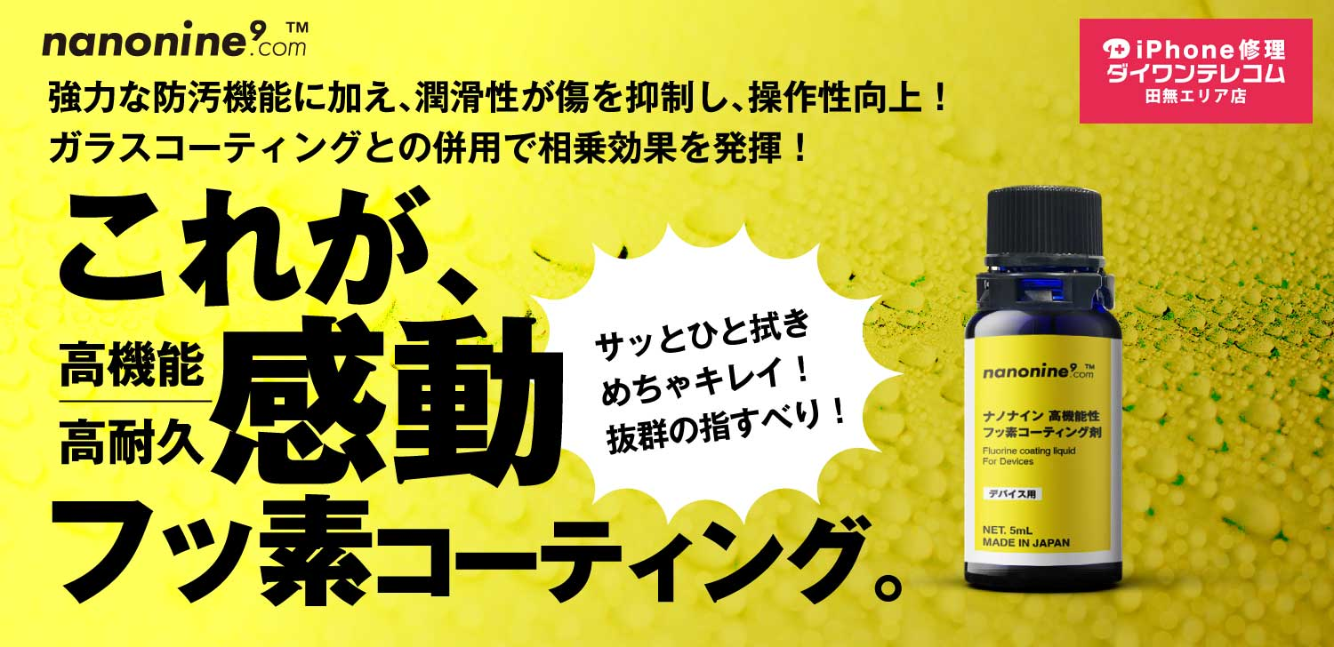 フッ素コーティング
