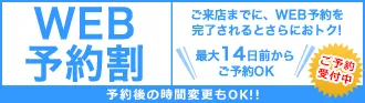早割