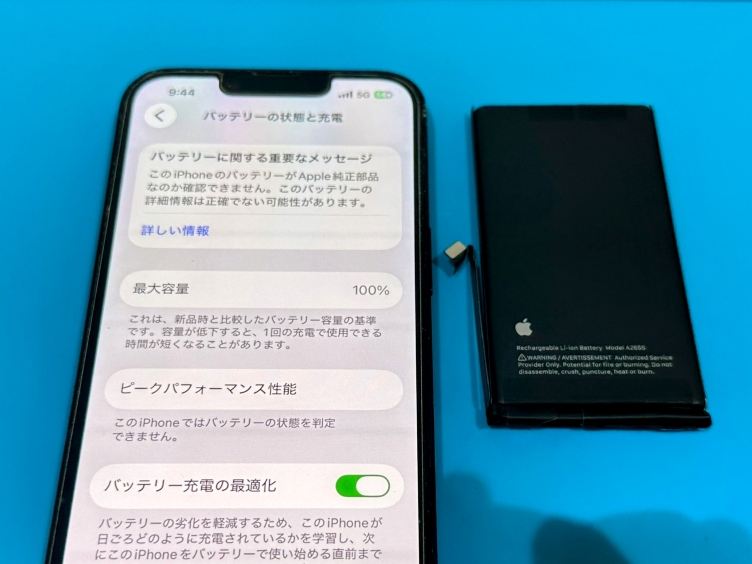 iPhone13　バッテリー交換（大容量）