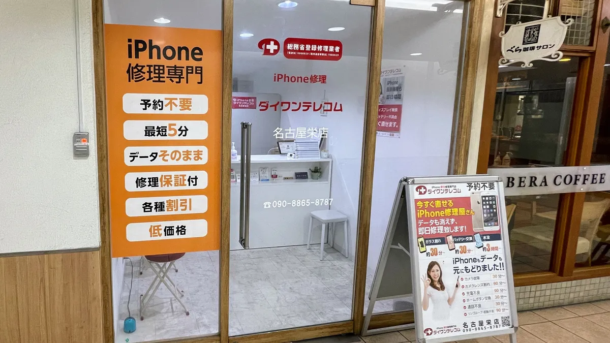 iPhone修理ダイワンテレコム名古屋栄店