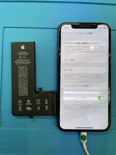 iPhone11Pro バッテリーに関する重要なメッセージ