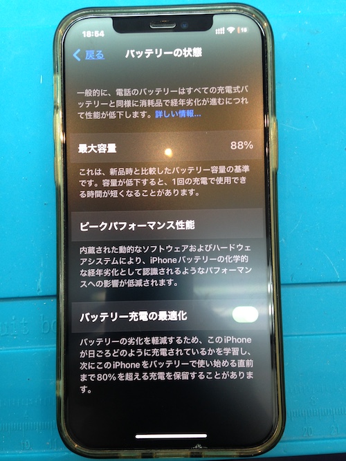 iPhone　バッテリー交換　修理前
