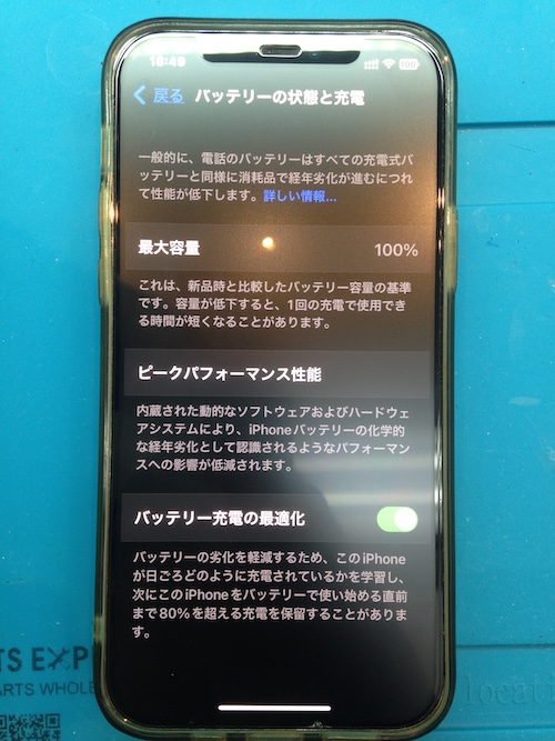 iphone 13 最大容量100% iPhoneバッテリー最大容量を表示させる方法 