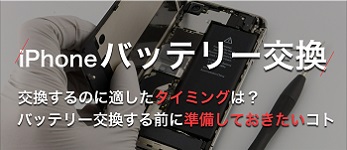 iPhoneSE2のバッテリー交換のタイミング