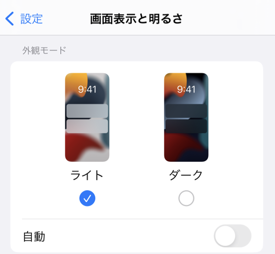 ダークモードとライトモードを切り替える