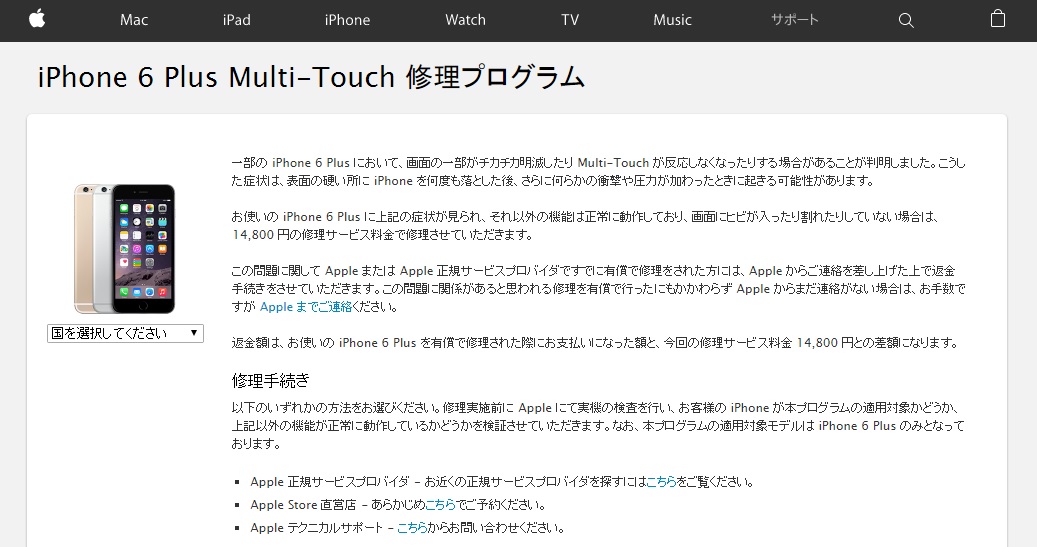6Plus Apple有償修理プログラム発動