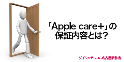 アップルストアでiPhone本体を無償新品交換してもらえる条件