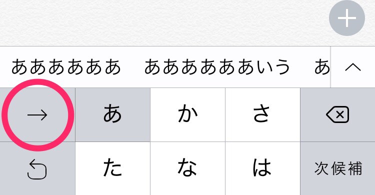 iOS10.2でiPhoneの同一文字入力を素早くする方法