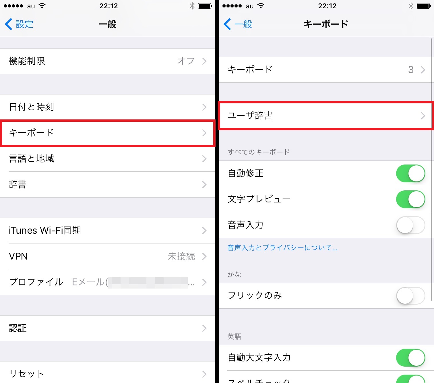 iPhone簡単予測変換