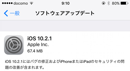 iOS10.2.1の続情報！