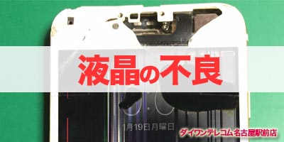 液晶不良の様々なパターン